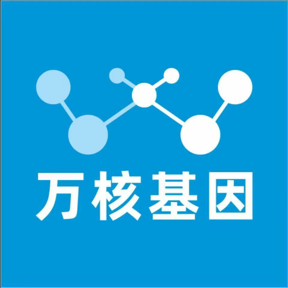 信阳固始县万核健康基因管理咨询中心